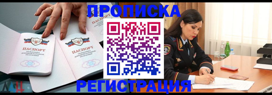 временная прописка в Холмске