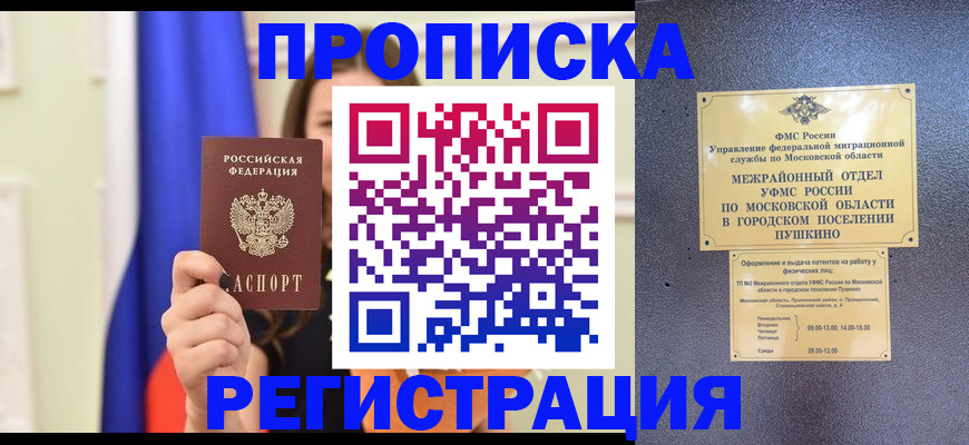 где прописаться в Холмске