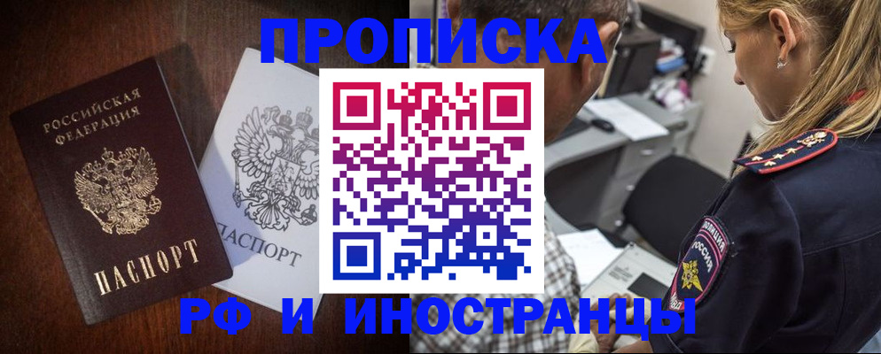 прописка законно в Холмске