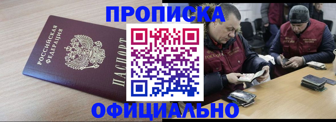 прописка паспорт в Холмске